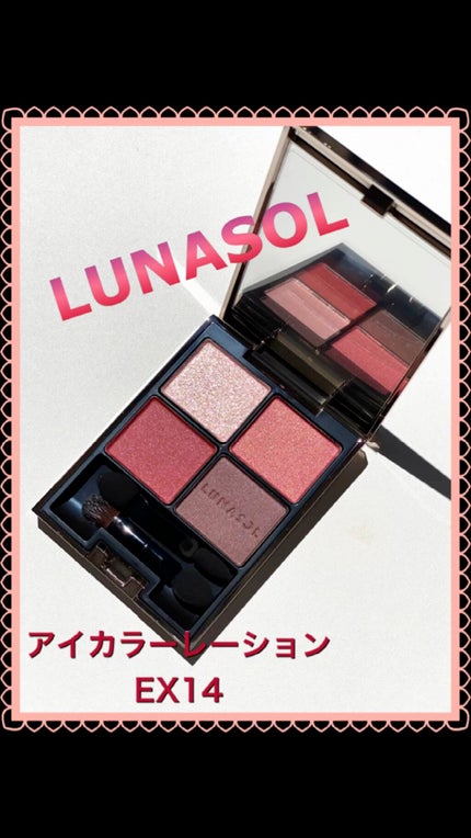 アイカラーレーション/LUNASOL/アイシャドウパレットを使ったクチコミ(1枚目)
