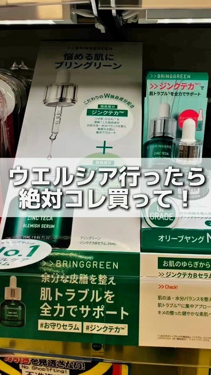 ジンクテカBセラムセット/BRING GREEN/スキンケアキットの人気ショート動画