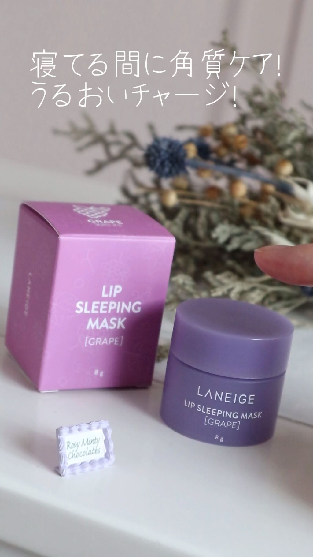 リップスリーピングマスク/LANEIGE/リップバームを使ったクチコミ（1枚目）