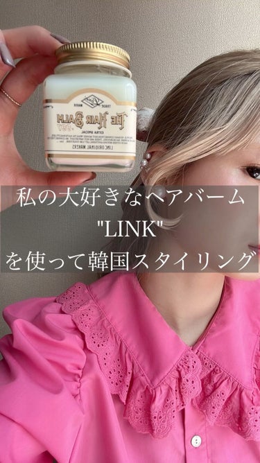 THE HAIR BARM 997/LINC ORIGINAL MAKERS /ヘアバームの動画クチコミ5つ目