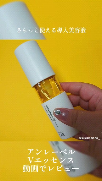 V エッセンス/unlabel/美容液の人気ショート動画