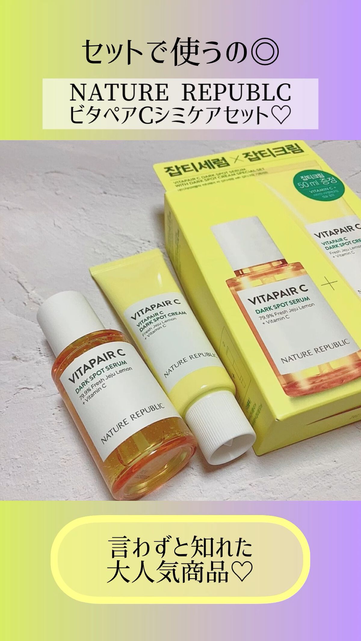 ビタペアC クリーム/ネイチャーリパブリック/フェイスクリームを使ったクチコミ（1枚目）