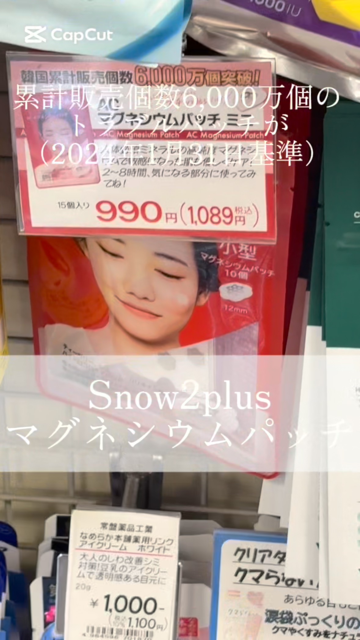 ・
・
・
肌トラブルが気になる前に、
**“先回りケア”**しておくと安心感がちがう🫶

今回試したのは《Snow2plus マグネシウムパッチ》

韓国で1位のトラブルパッチだよ！
(※2024年11月18日オリーブヤングリアルタイム