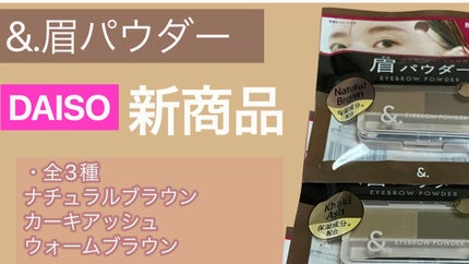 &. パレット眉パウダー/DAISO/パウダーアイブロウの人気ショート動画