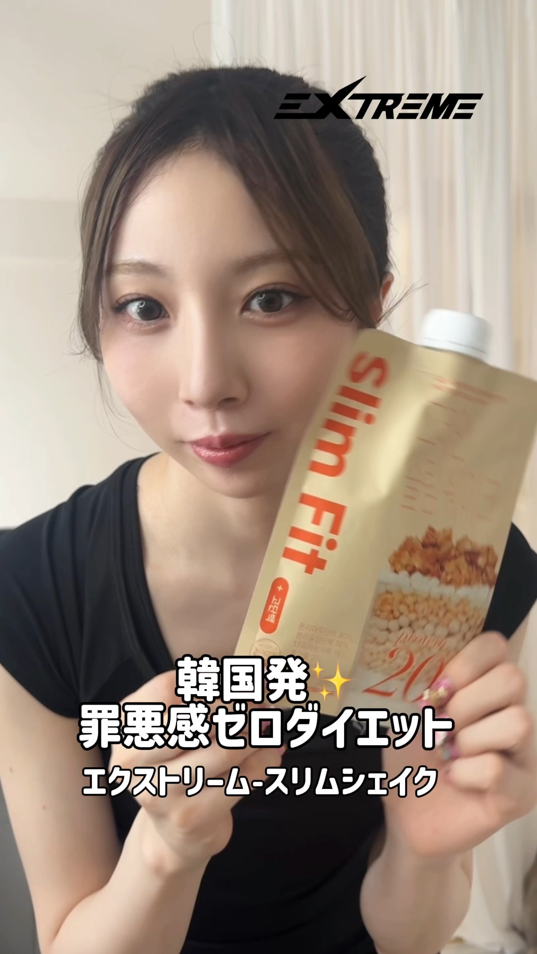 【罪悪感ゼロダイエット💖】

□ EXTREME 
スリムシェイク （きなこ味提供）
ml ¥1,980（税込）

1包にタンパク質を20g配合した、
置き換えプロテインシェイク💖

ホエイプロテインとソイプロテインがバランスよく配合さ