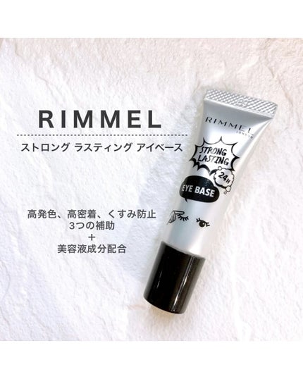 ストロング ラスティング アイベース/リンメル ロンドン/アイシャドウベースを使ったクチコミ(1枚目)