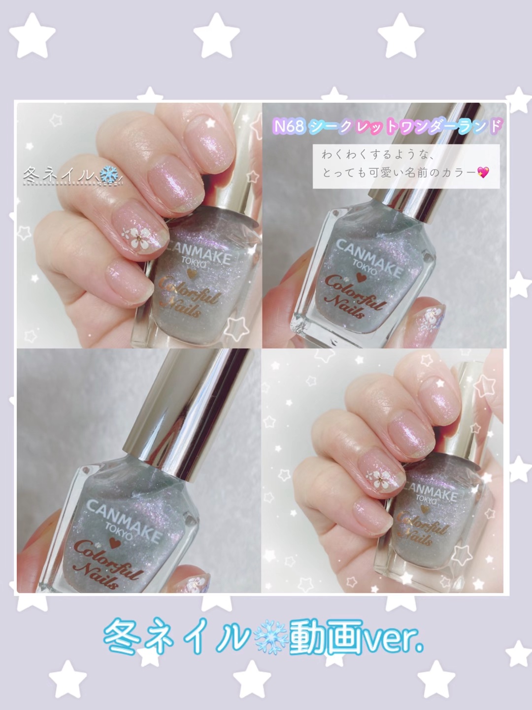 カラフルネイルズ/キャンメイク/マニキュアの動画クチコミ4つ目