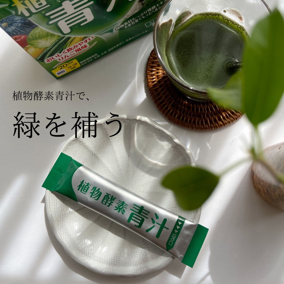 植物酵素青汁/井藤漢方製薬/青汁を使ったクチコミ（1枚目）