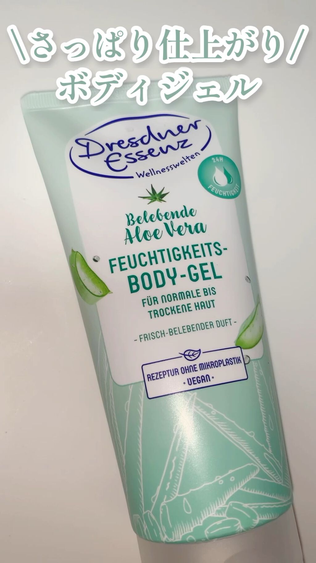 ボディジェル フレッシュグリーンアロエ/ドレスナーエッセンス/ボディローションを使ったクチコミ（1枚目）