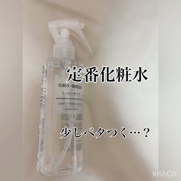 化粧水・敏感肌用・しっとりタイプ/無印良品/化粧水の動画クチコミ3つ目