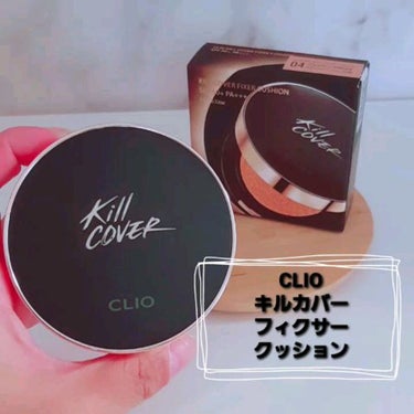 キル カバー フィクサー クッション/CLIO/クッションファンデーションを使ったクチコミ（1枚目）