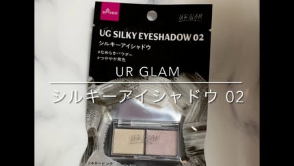 シルキーアイシャドウ/U R GLAM/アイシャドウパレットの人気ショート動画