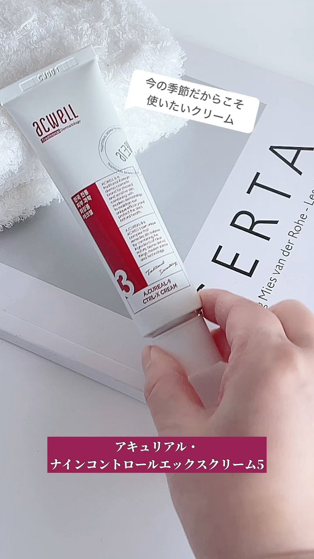 アキュリアルナインコントロールエックスクリーム/ACWELL/フェイスクリームを使ったクチコミ（1枚目）