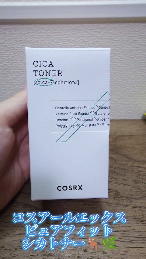 ピュアフィットシカトナー /COSRX/化粧水を使ったクチコミ（1枚目）