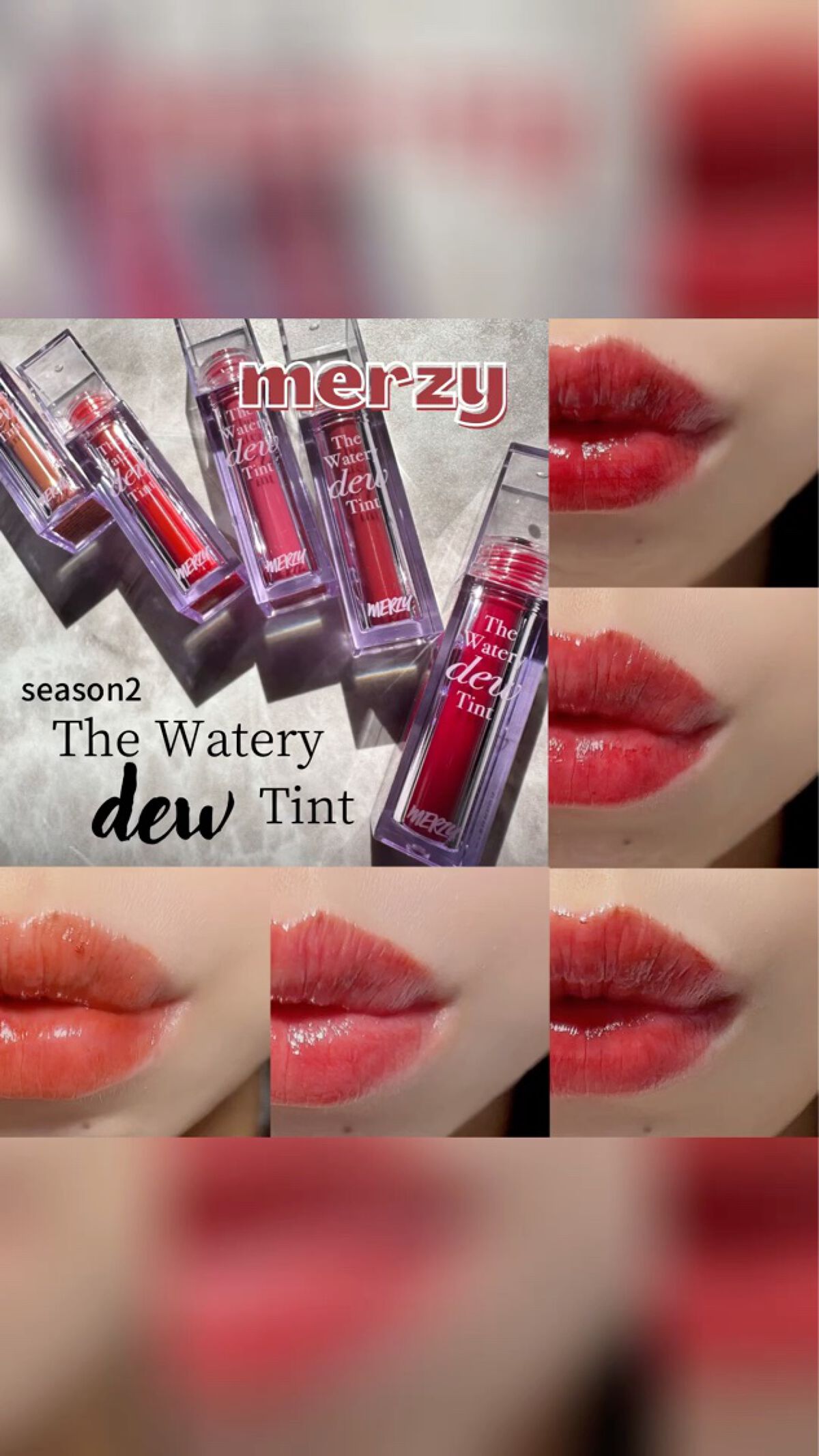 ザ ウォータリーデューティント/MERZY/リップティントを使ったクチコミ（1枚目）