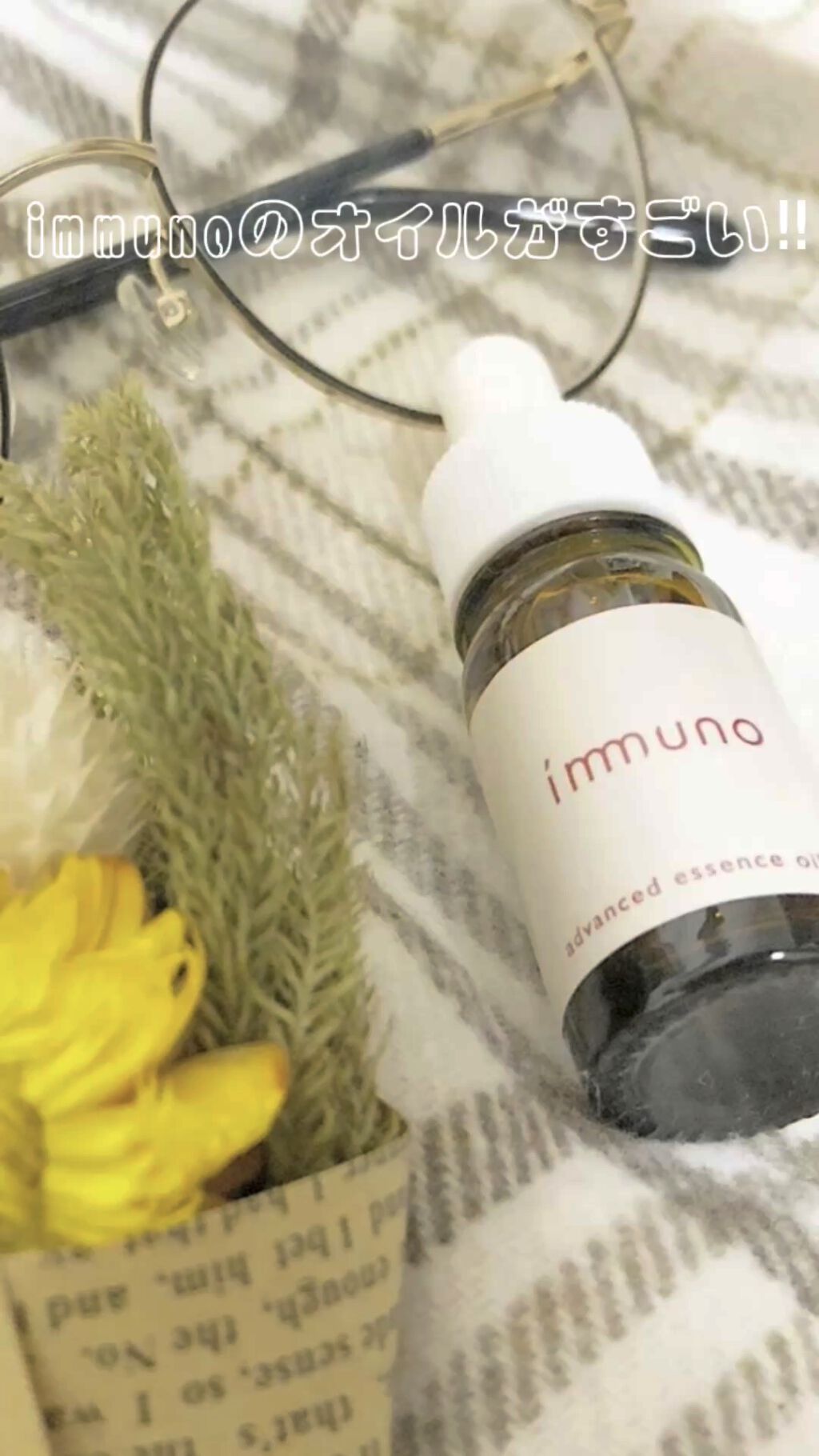 アドバンスド エッセンスオイル AG/immuno/美容液を使ったクチコミ（1枚目）