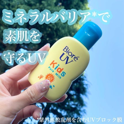 ビオレUV キッズピュアミルク/ビオレ/日焼け止めミルクの人気ショート動画