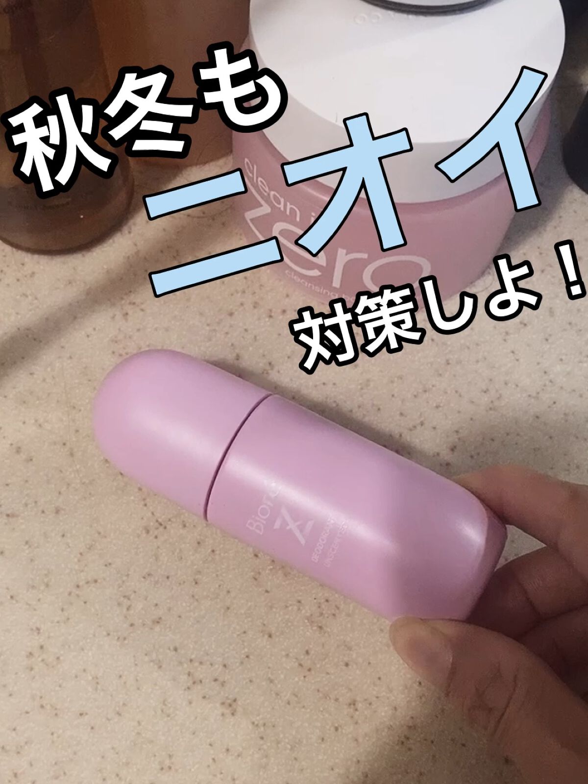 ビオレZ 薬用デオドラント ロールオン 無香性/ビオレ/デオドラント・制汗剤の動画クチコミ2つ目