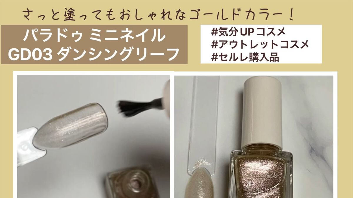 ミニネイル/パラドゥ/マニキュアを使ったクチコミ（1枚目）