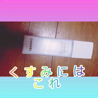 ル ブラン ローション HL/CHANEL/化粧水を使ったクチコミ（1枚目）