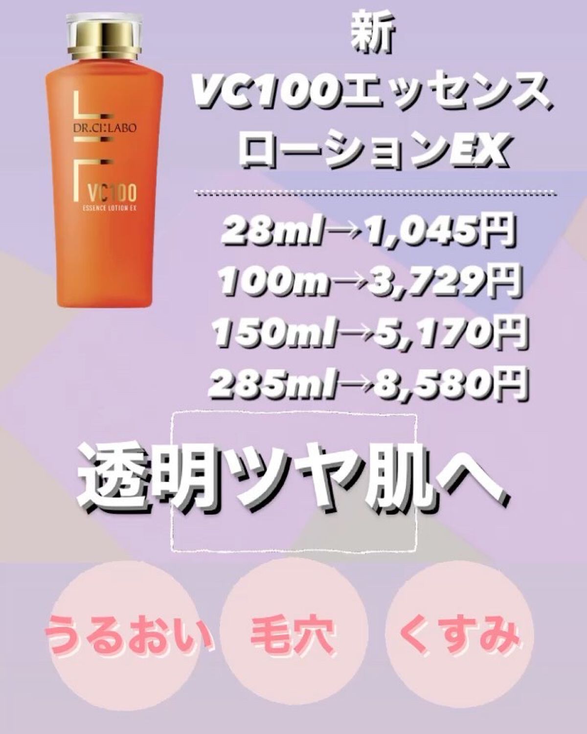 VC100エッセンスローション EX/ドクターシーラボⓇ/化粧水を使ったクチコミ（2枚目）