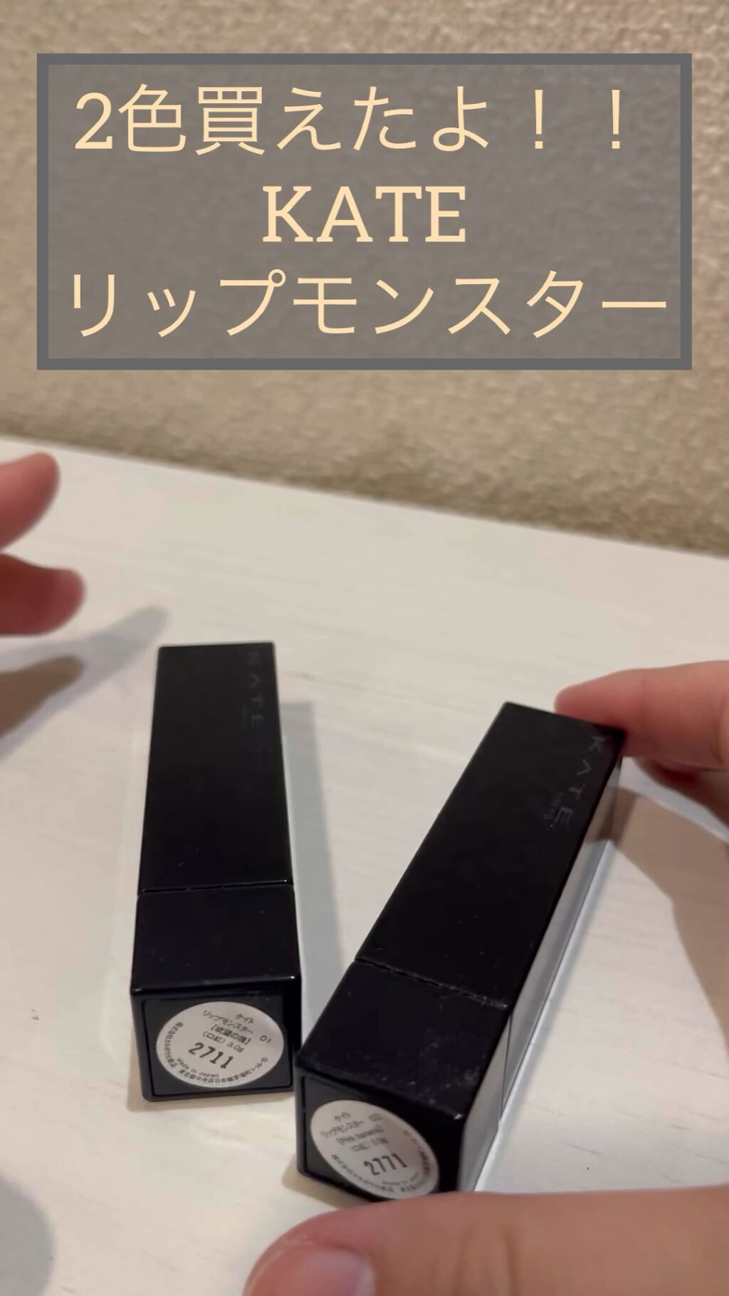 ケイト リップモンスター/KATE/口紅を使ったクチコミ（1枚目）