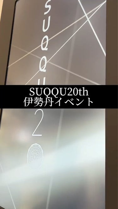 20th アニバーサリー アイ＆ブラッシュ コンパクト｜SUQQUを使った口コミ - SUQQU 20th ANNIVERSARY COLLECTION by aoi(普通肌/40代後半