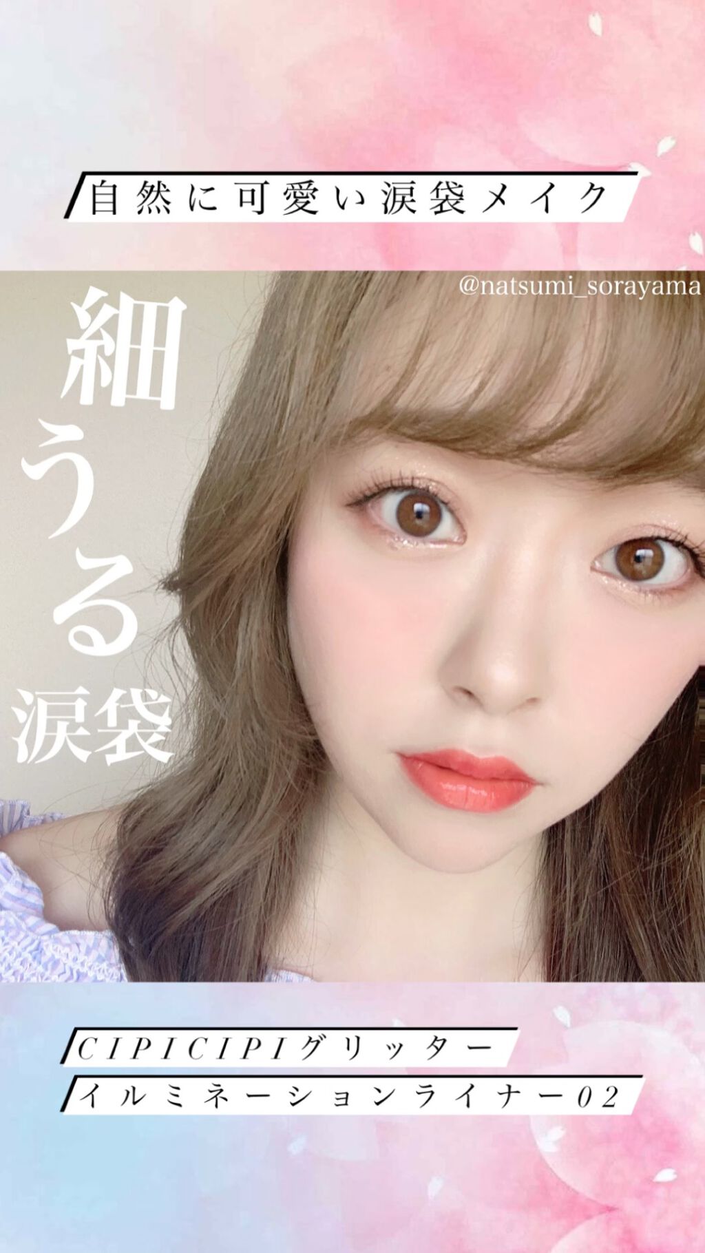 グリッターイルミネーションライナー/CipiCipi/リキッドアイライナーの人気ショート動画