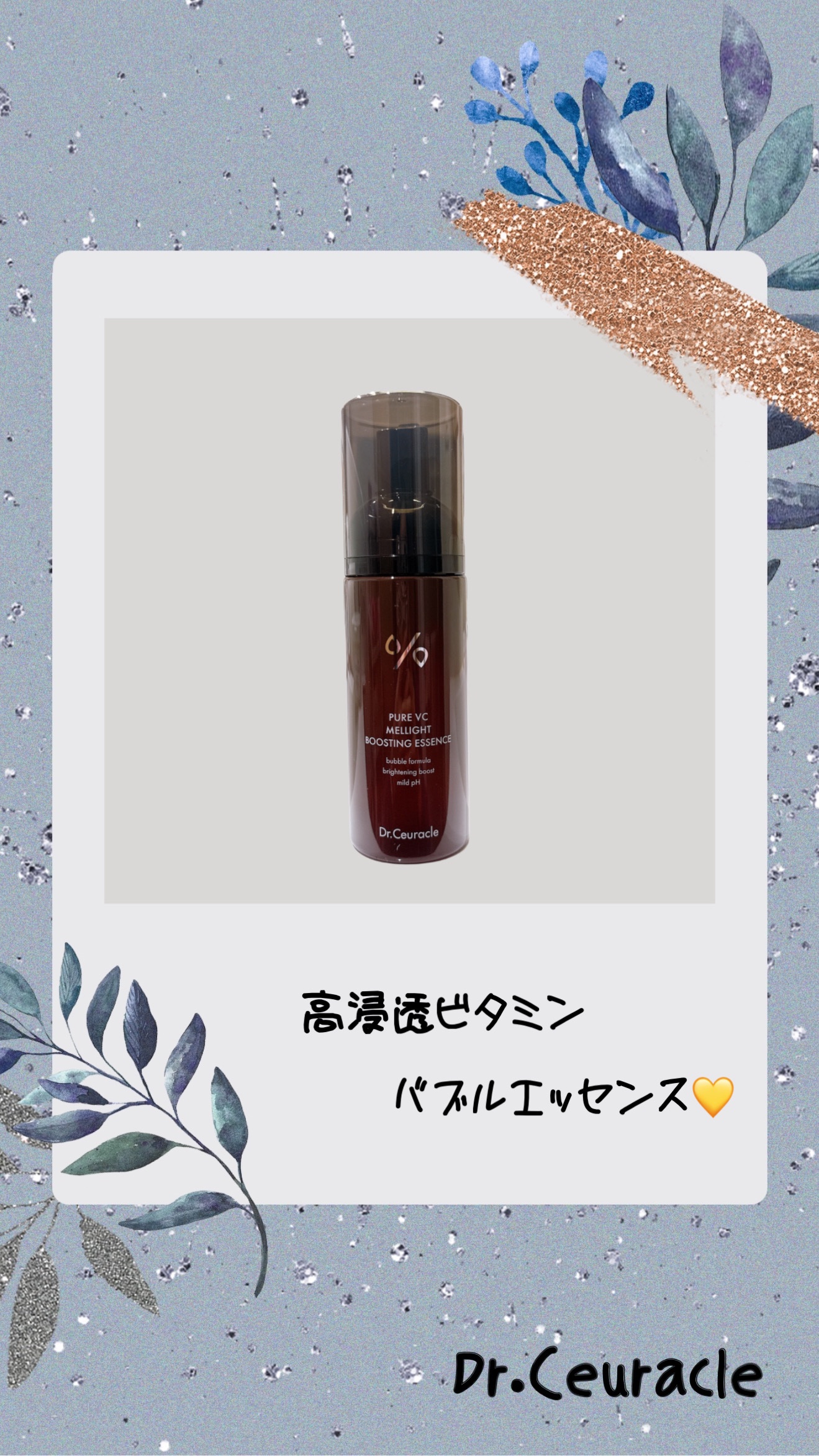 ピュアVC メライト ブースティング エッセンス/Dr.Ceuracle/美容液の動画クチコミ1つ目