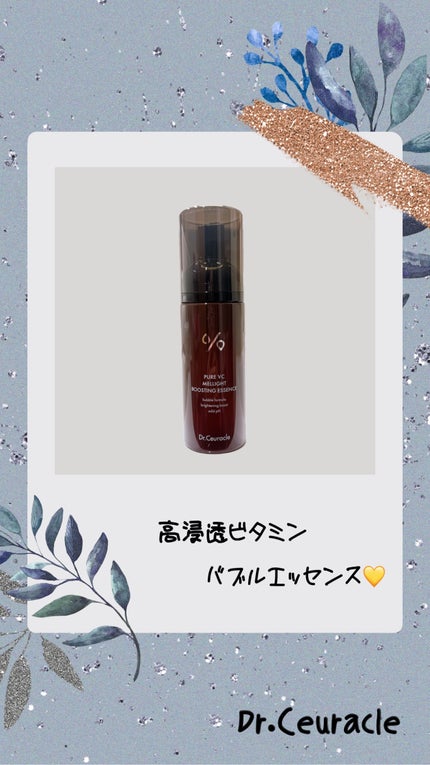 ピュアVC メライト ブースティング エッセンス/Dr.Ceuracle/美容液の人気ショート動画