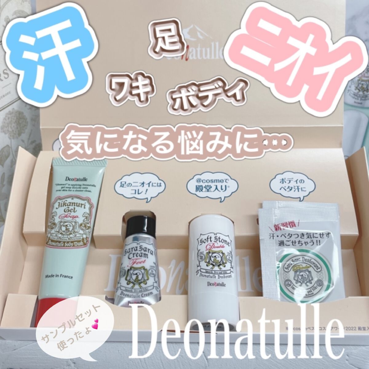 薬用足指さらさらクリーム/デオナチュレ/デオドラント・制汗剤の人気ショート動画