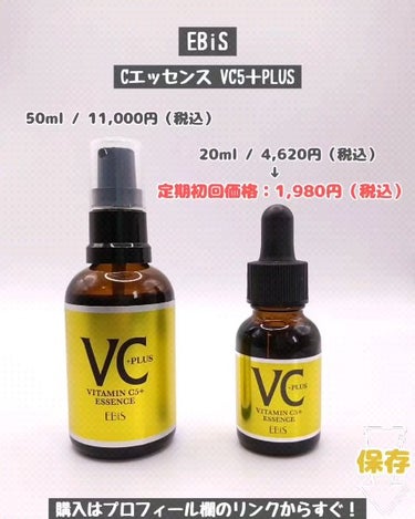 Cエッセンス VC5+PLUS /EBiS化粧品/美容液を使ったクチコミ（6枚目）