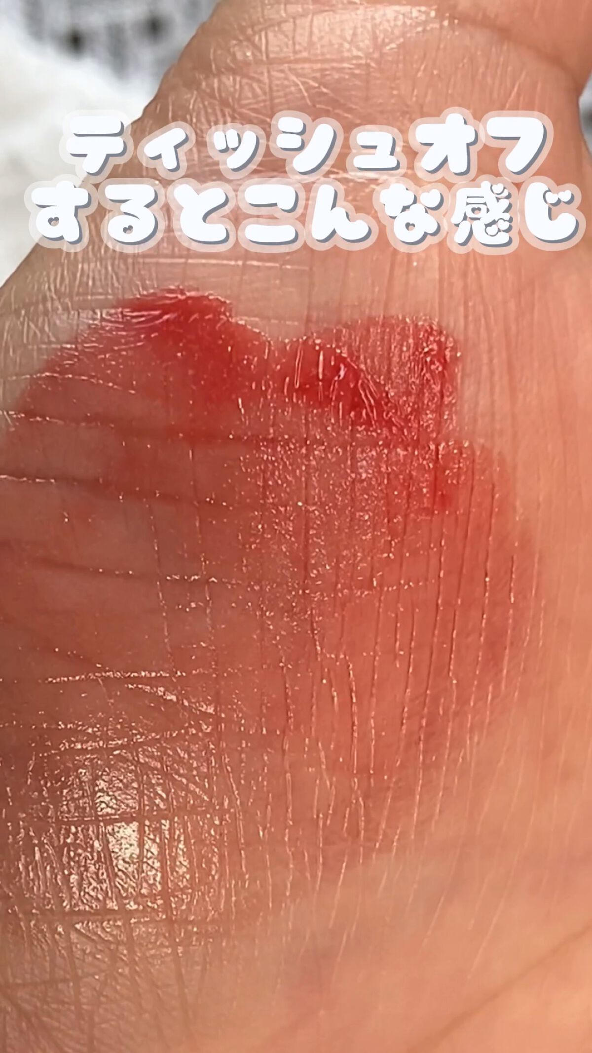 ウォータリーティントリップ/CEZANNE/リップティントを使ったクチコミ（1枚目）