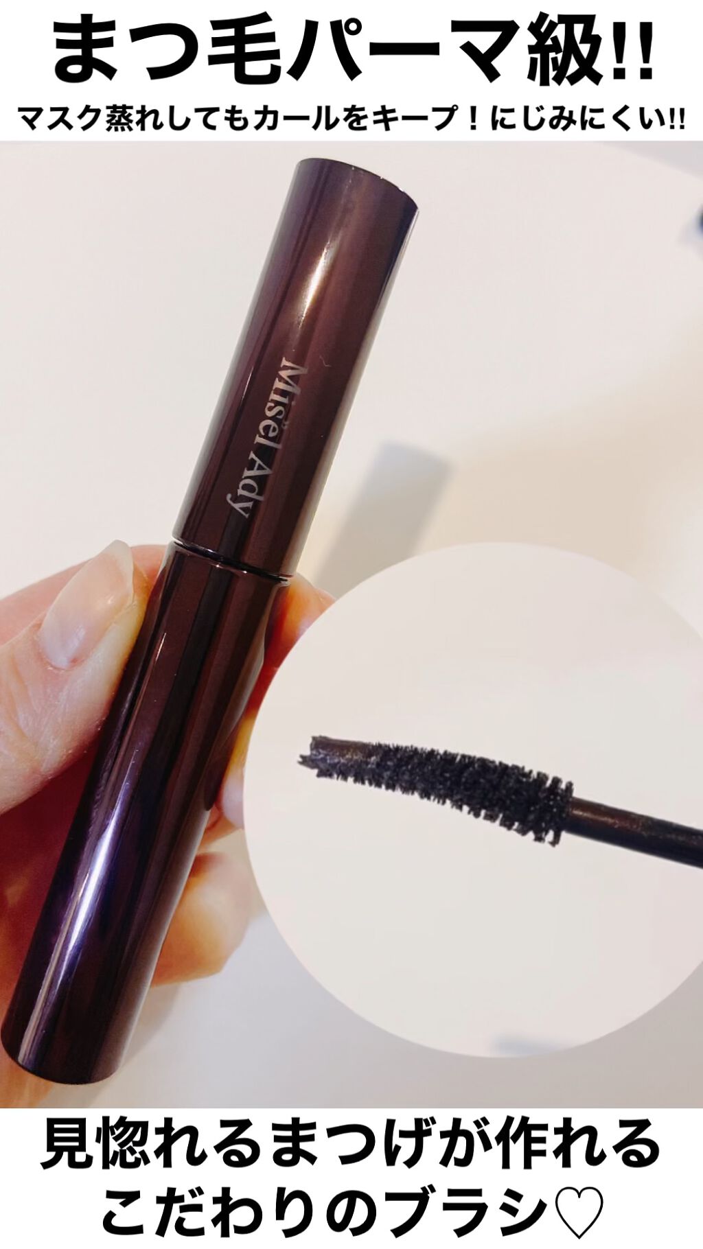 ミゼルエディ カールアップマスカラ/ミゼルエディ/マスカラの人気ショート動画