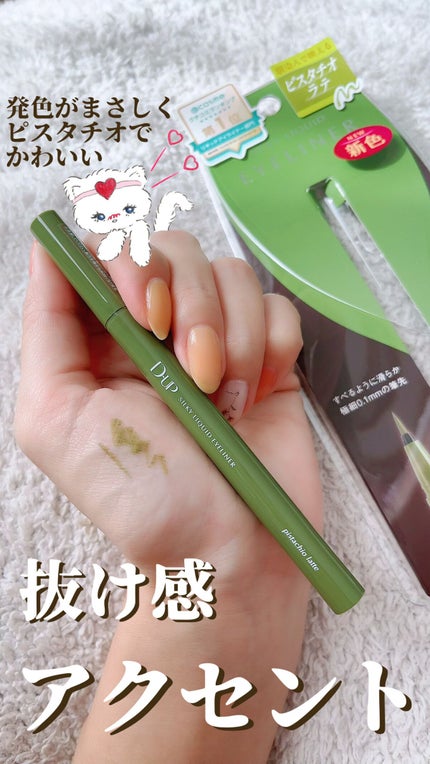 シルキーリキッドアイライナーWP/D-UP/リキッドアイライナーの人気ショート動画