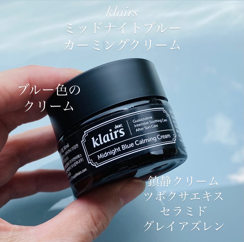 ミッドナイトブルーカーミングクリーム/Klairs/フェイスクリームの人気ショート動画