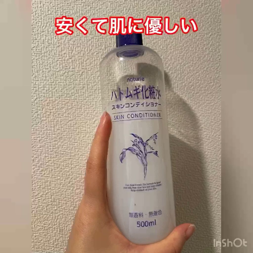 ハトムギ化粧水(ナチュリエ スキンコンディショナー R )/ナチュリエ/化粧水を使ったクチコミ（1枚目）