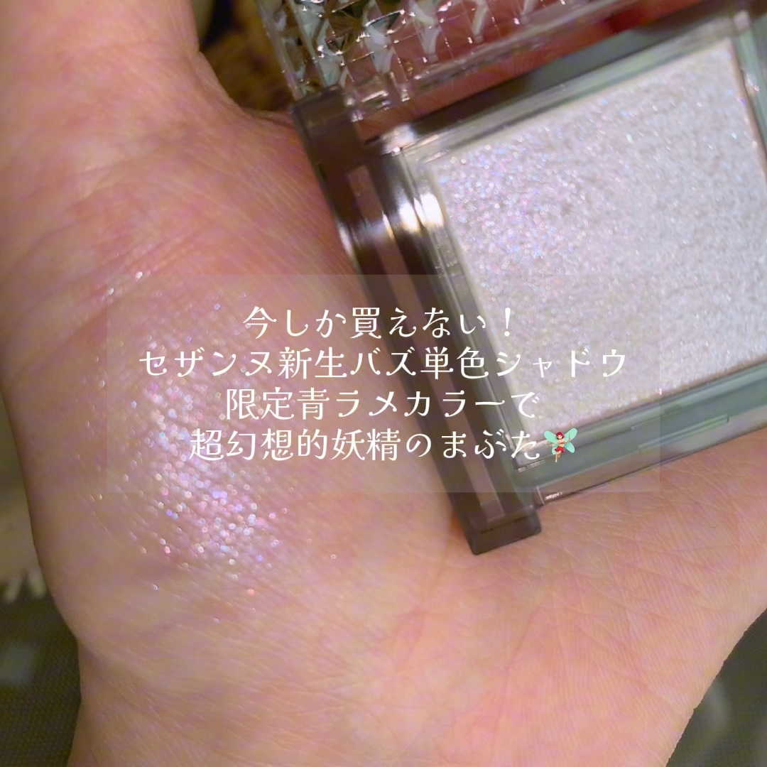 シングルシャイニーアイシャドウ/CEZANNE/アイシャドウの動画クチコミ2つ目