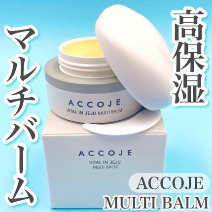 バイタル イン チェジュ マルチバーム/ACCOJE/フェイスバームの動画クチコミ2つ目