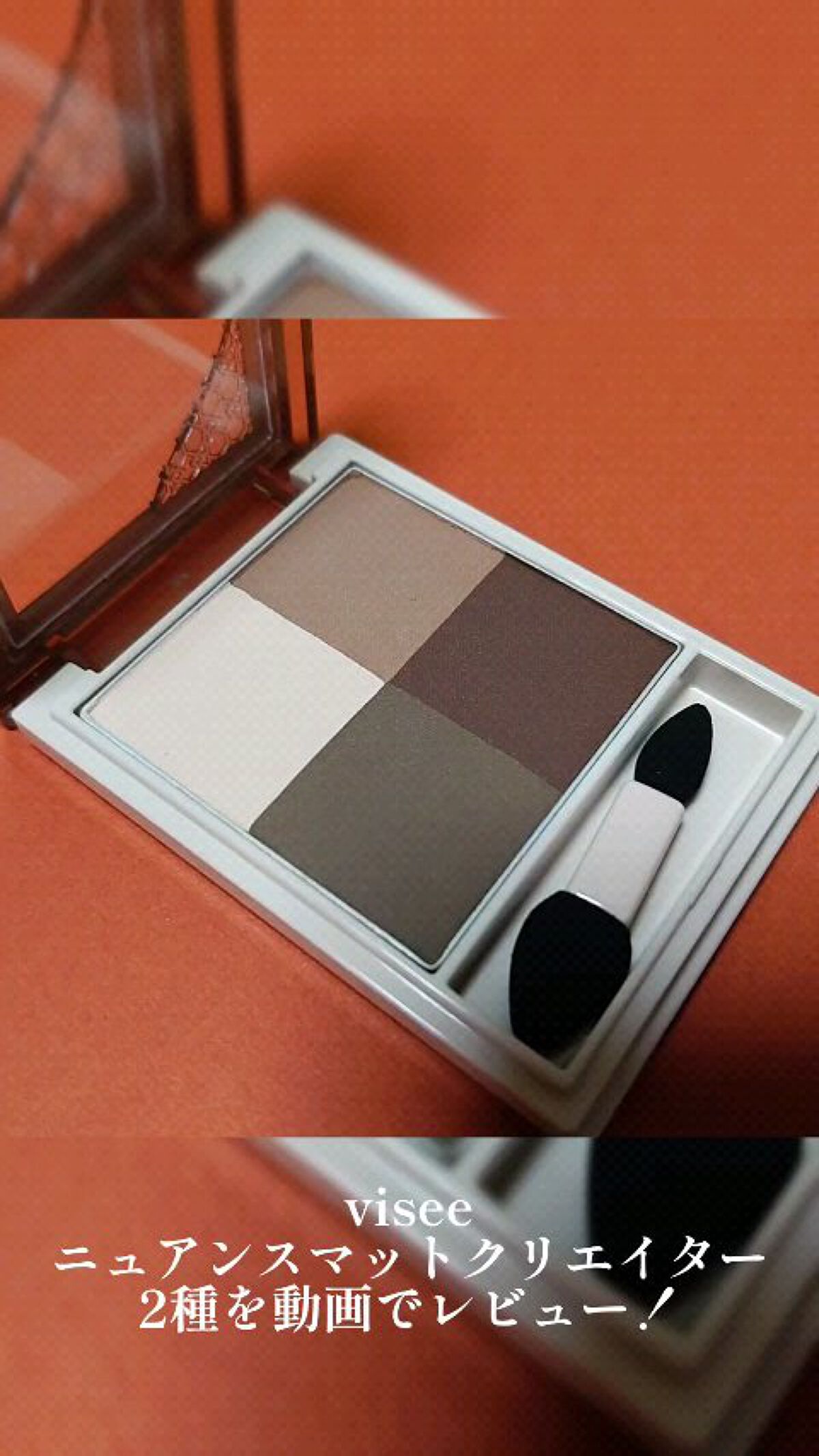 ニュアンス マット クリエイター/Visée/アイシャドウパレットを使ったクチコミ（1枚目）