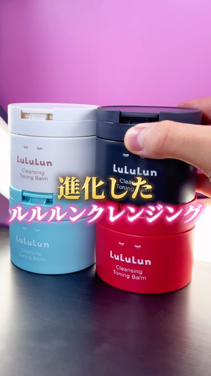 ルルルンクレンジング トーニングバーム HYDRATE WHITE/ルルルン/クレンジングバームの人気ショート動画