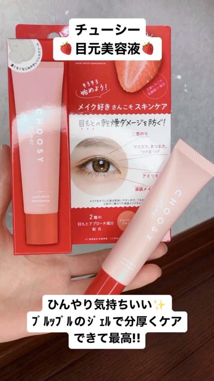 ウインクウィッチアイエッセンス/CHOOSY/アイケア・アイクリームの人気ショート動画