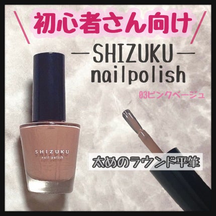 しずく ネイルポリッシュ/キャンドゥ/マニキュアを使ったクチコミ(1枚目)