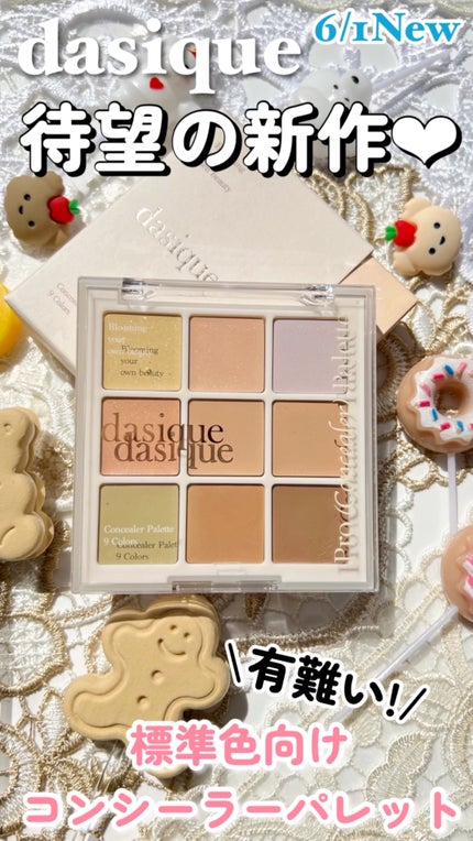 プロコンシーラーパレット/dasique/パレットコンシーラーの人気ショート動画