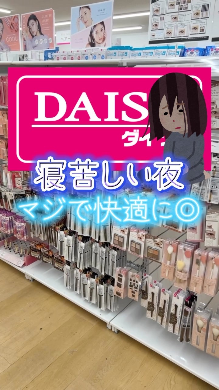 ひんやりシート/DAISO/その他を使ったクチコミ（1枚目）