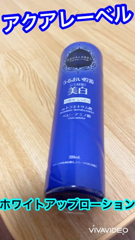 ホワイトアップ ローション(II)/アクアレーベル/化粧水の人気ショート動画