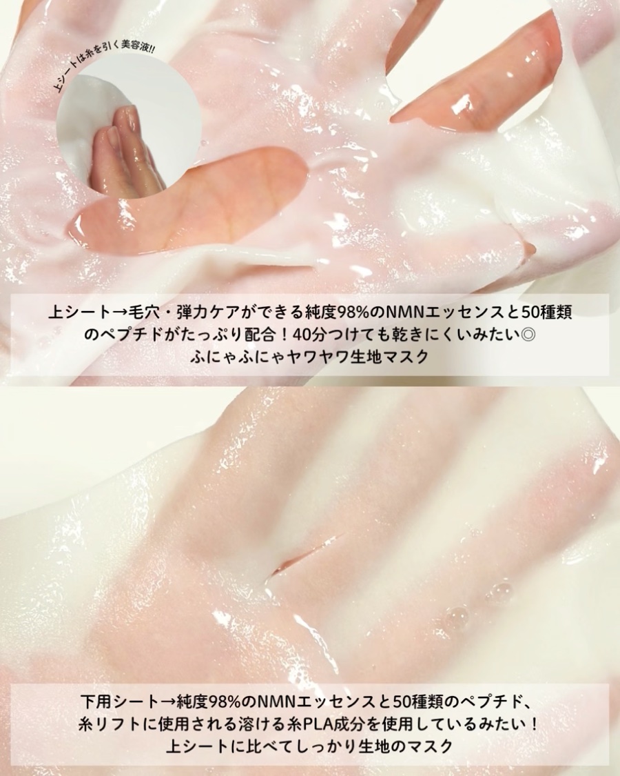 9番 NMNバイオリフトラッピングマスク/numbuzin/シートマスク・パックを使ったクチコミ（3枚目）