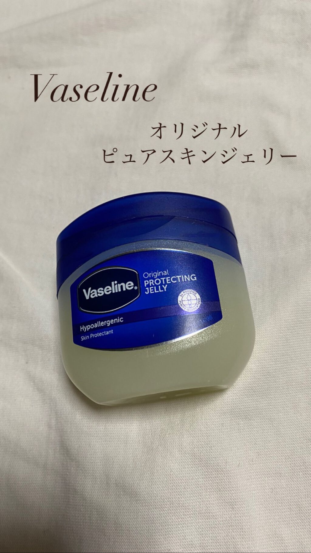 オリジナル ピュアスキンジェリー/ヴァセリン/ボディクリームの人気ショート動画