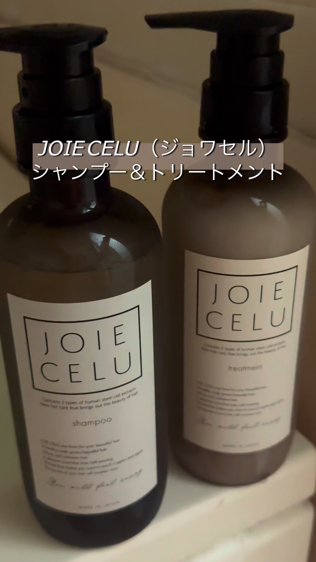 ジョワセル モイストトリートメント/JOIE CELU/洗い流すヘアトリートメントを使ったクチコミ（1枚目）