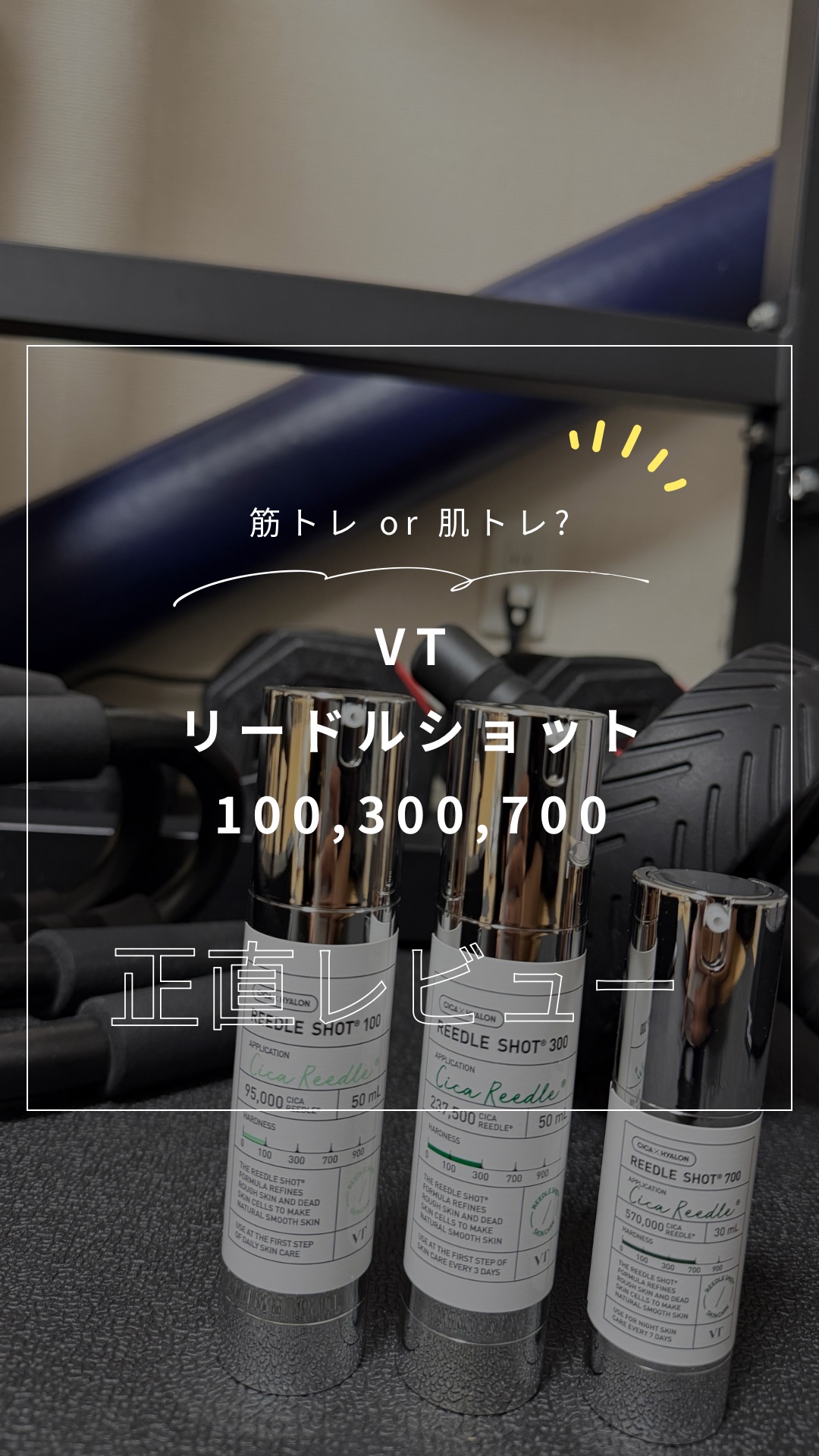 リードルショット700/VT/美容液を使ったクチコミ（1枚目）